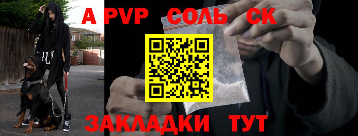 Великие Луки  APVP Соль  хочу   Вход с VPN  A PVP Crystall 
