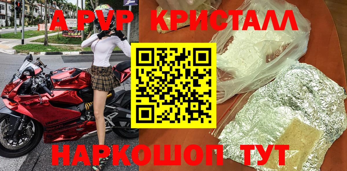 A-PVP VHQ Великие Луки