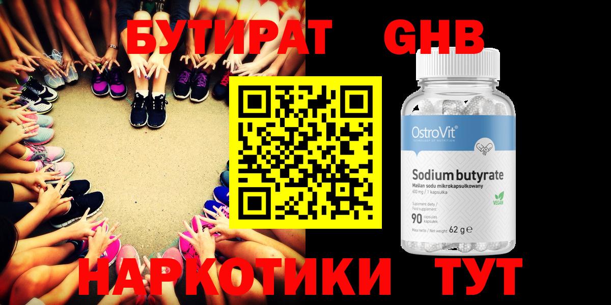 Великие Луки  Бутират бутандиол  Вход с VPN 
