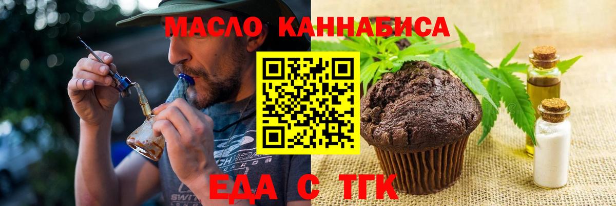 Печенье с ТГК марихуана  Вход с VPN  Великие Луки 