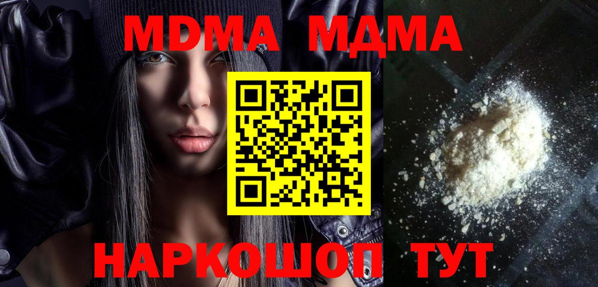 МДМА VHQ  Вход с VPN  Великие Луки  МДМА кристаллы 