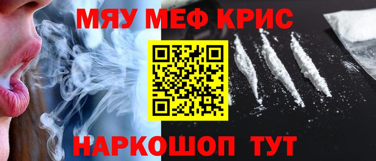 МЯУ-МЯУ мука  МЯУ-МЯУ мука  Вход с VPN  Меф  Великие Луки 