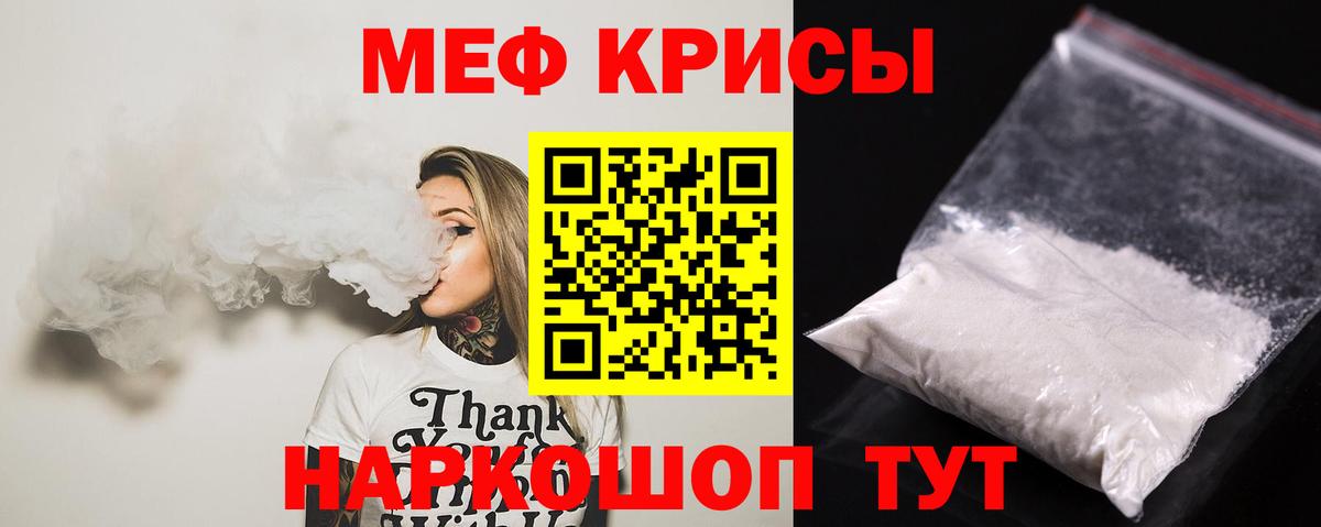 МЕФ кристаллы Великие Луки