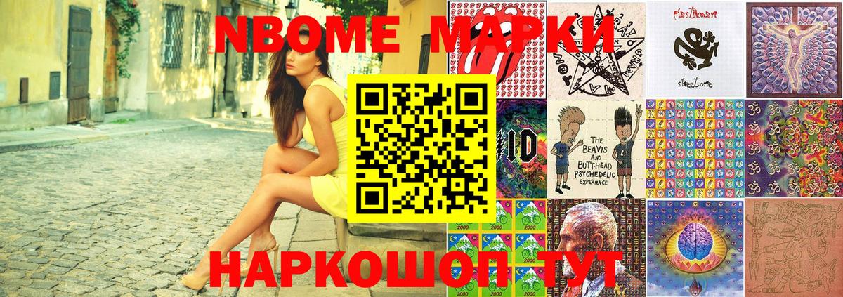 Великие Луки  Марки N-bome 1500мкг  купить наркотик  Вход с VPN 